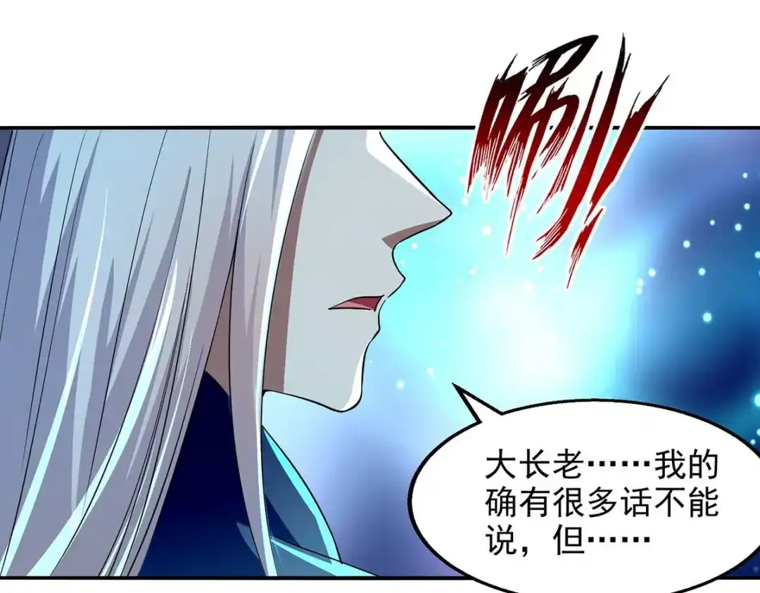 《逆天至尊》第93话 豁出去了 第8页