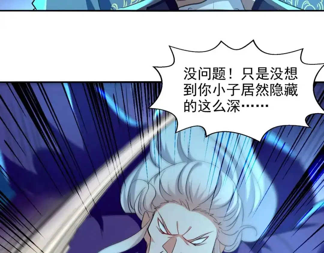 《逆天至尊》第93话 豁出去了 第15页