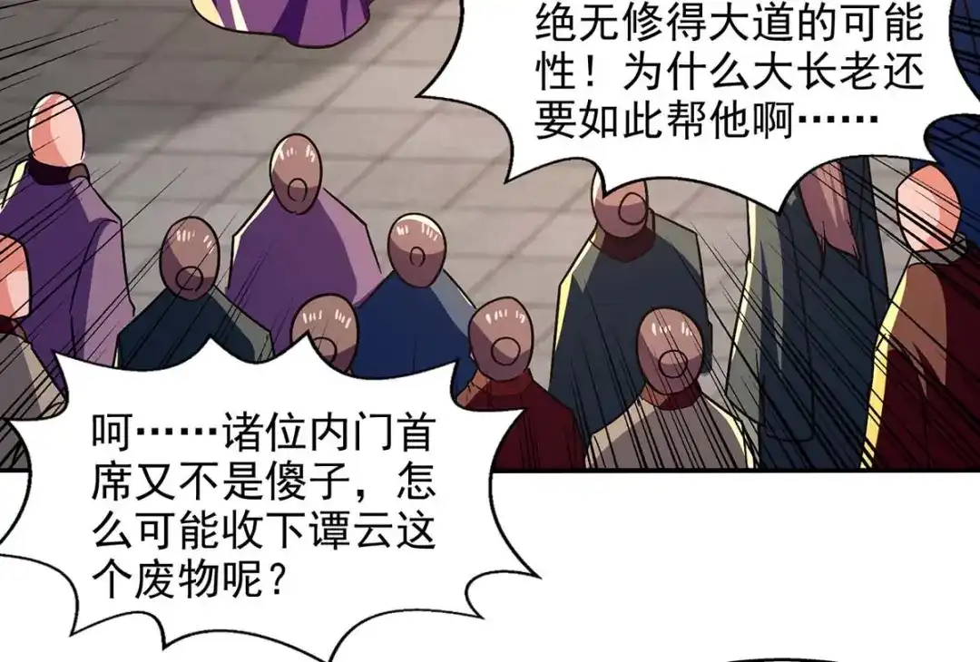 《逆天至尊》第93话 豁出去了 第25页