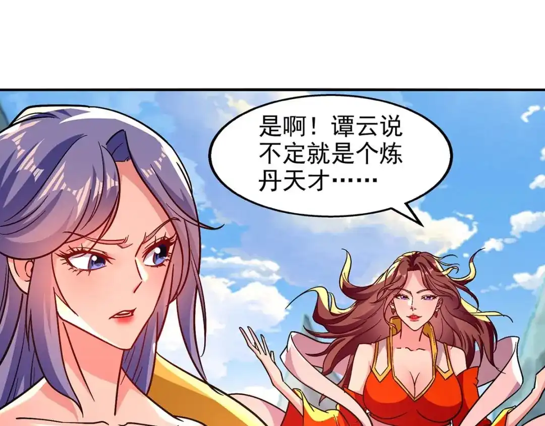 《逆天至尊》第93话 豁出去了 第43页
