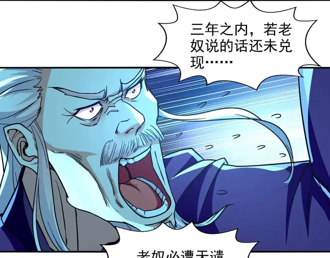 《逆天至尊》第93话 豁出去了 第35页