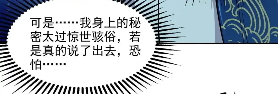 《逆天至尊》第93话 豁出去了 第3页