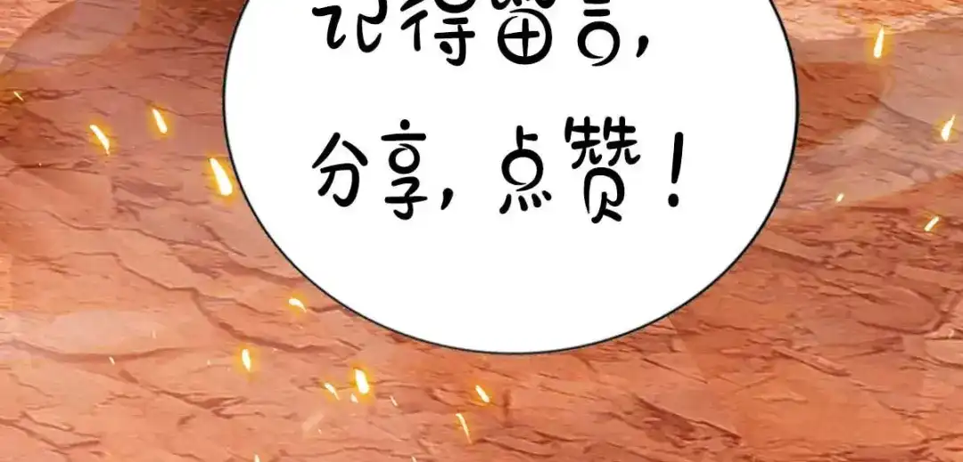 《逆天至尊》第93话 豁出去了 第65页