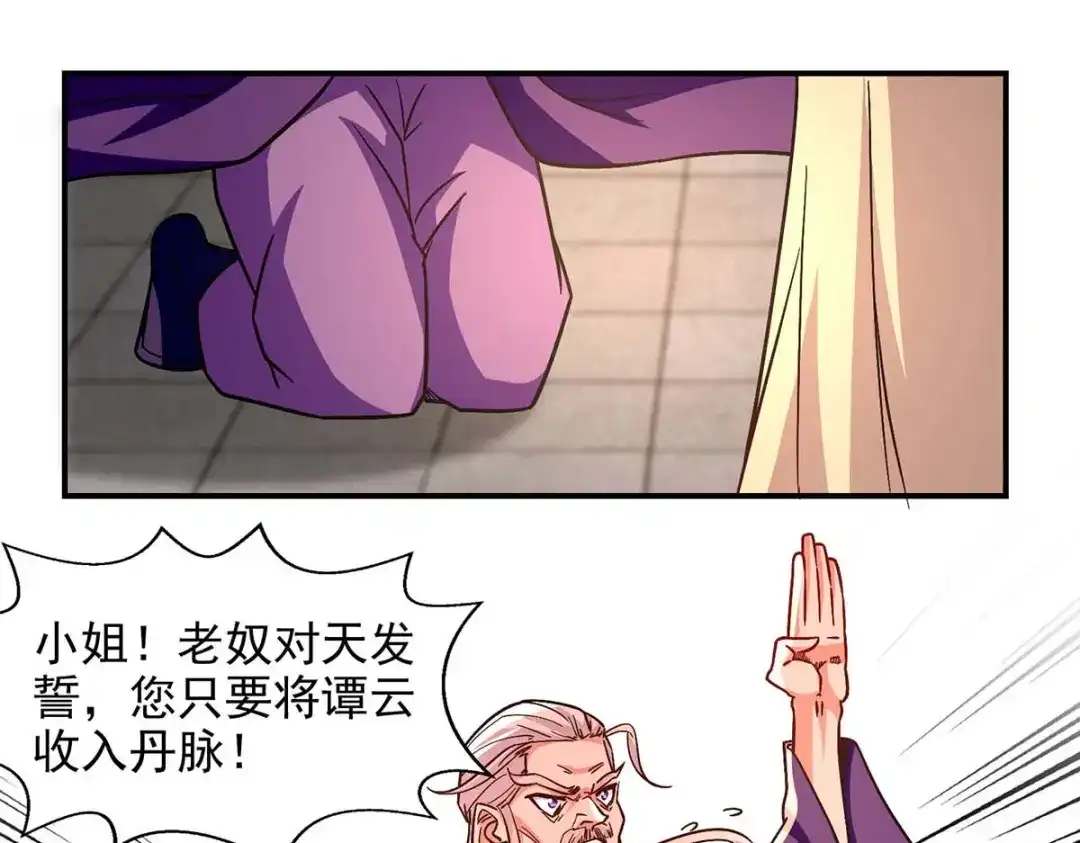 《逆天至尊》第93话 豁出去了 第32页