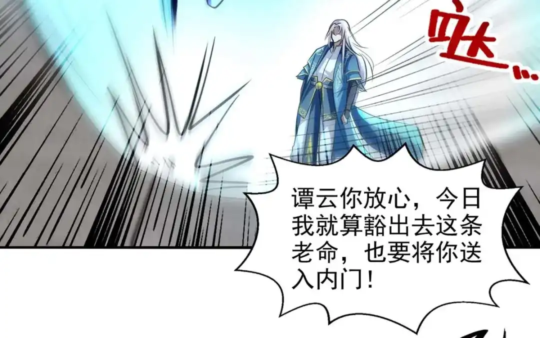 《逆天至尊》第93话 豁出去了 第17页