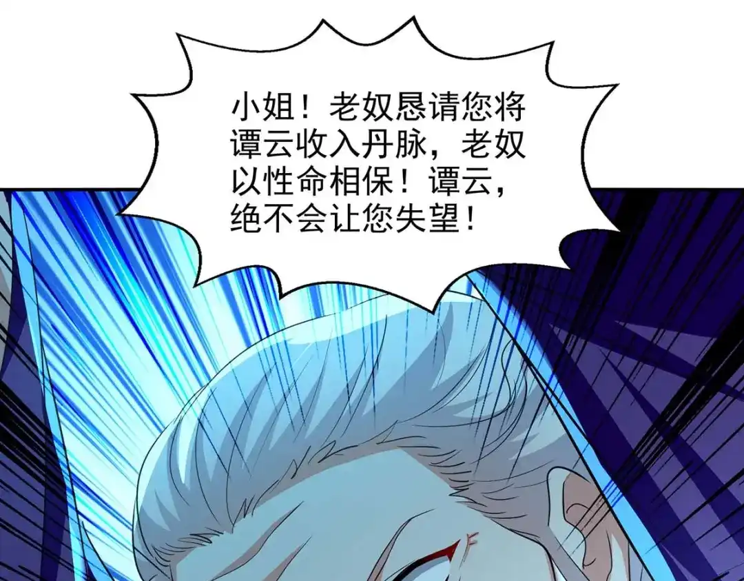《逆天至尊》第93话 豁出去了 第21页