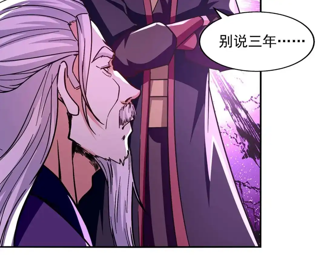 《逆天至尊》第93话 豁出去了 第37页