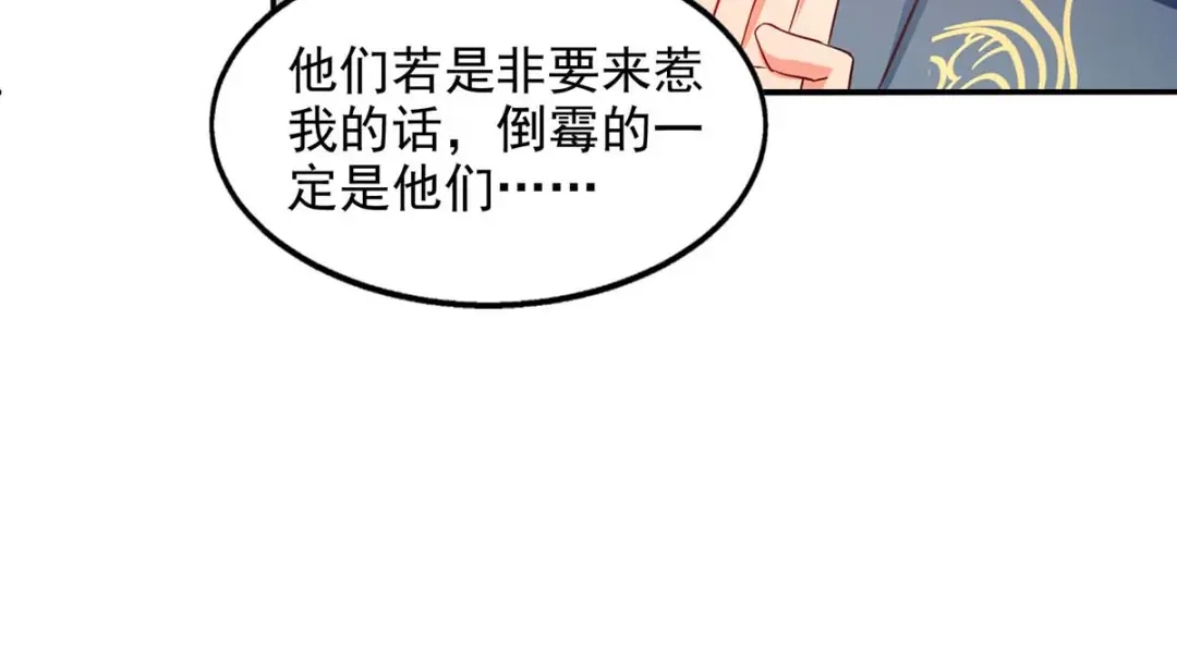 《逆天至尊》第94话 内门仇敌 第70页