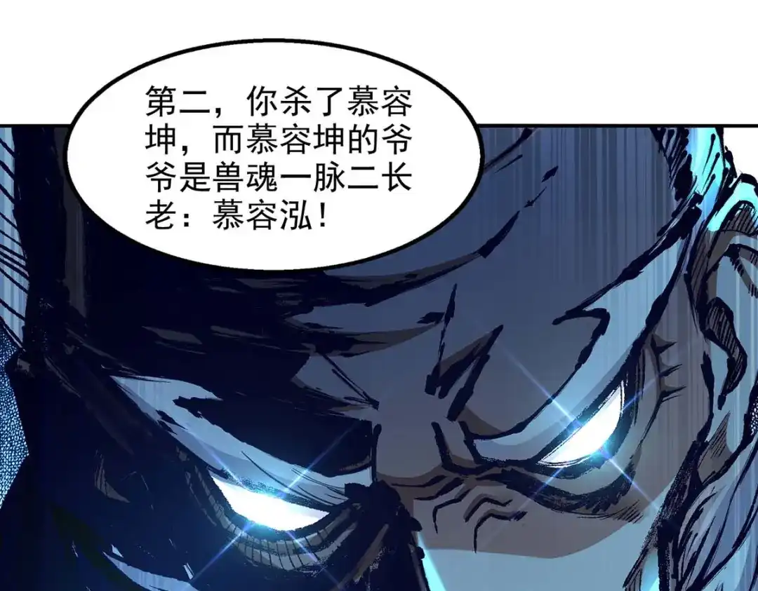 《逆天至尊》第94话 内门仇敌 第58页