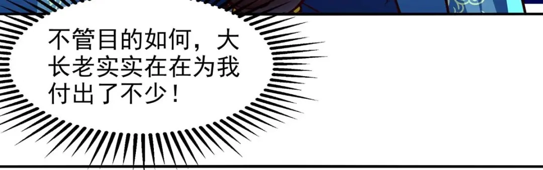 《逆天至尊》第94话 内门仇敌 第11页