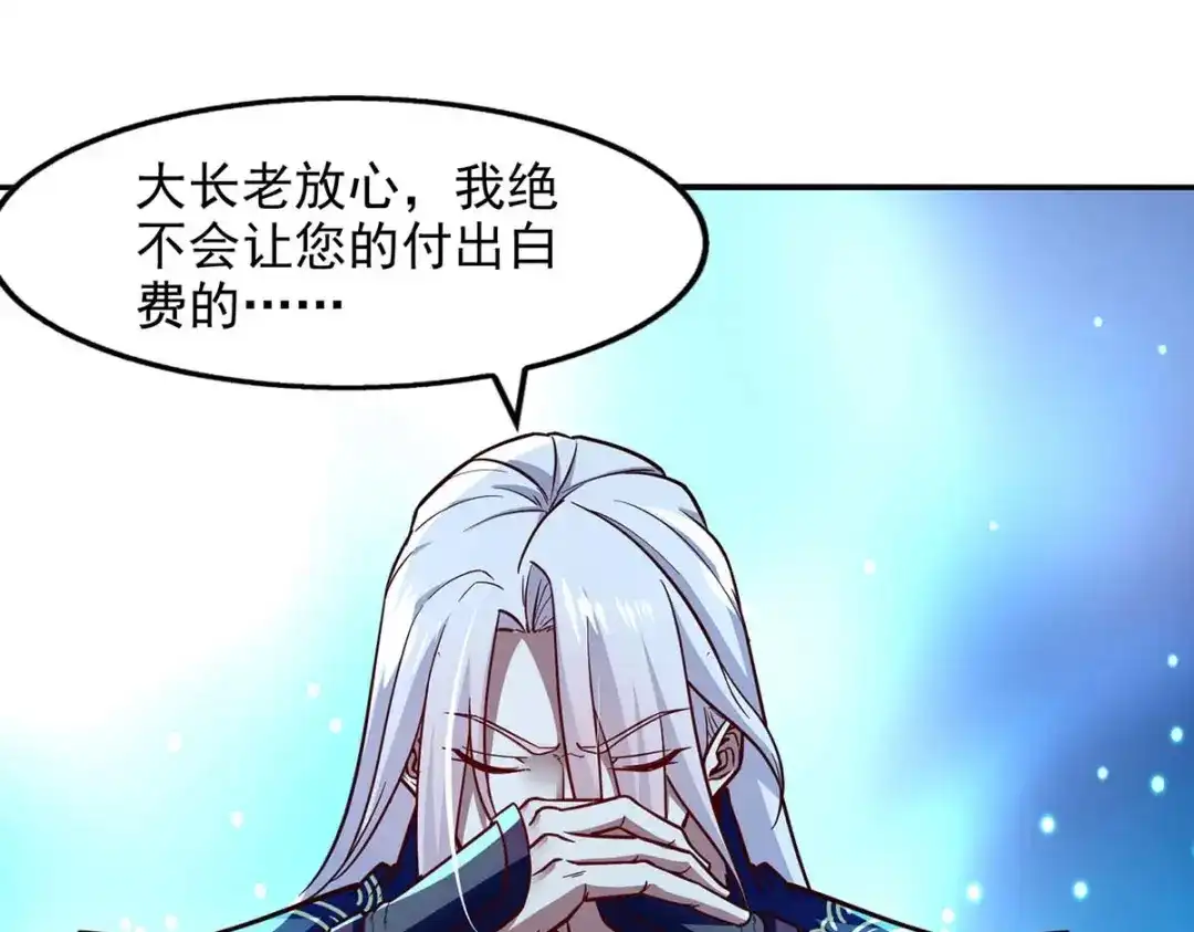 《逆天至尊》第94话 内门仇敌 第9页