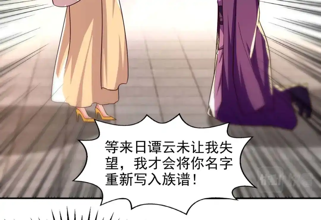 《逆天至尊》第94话 内门仇敌 第2页