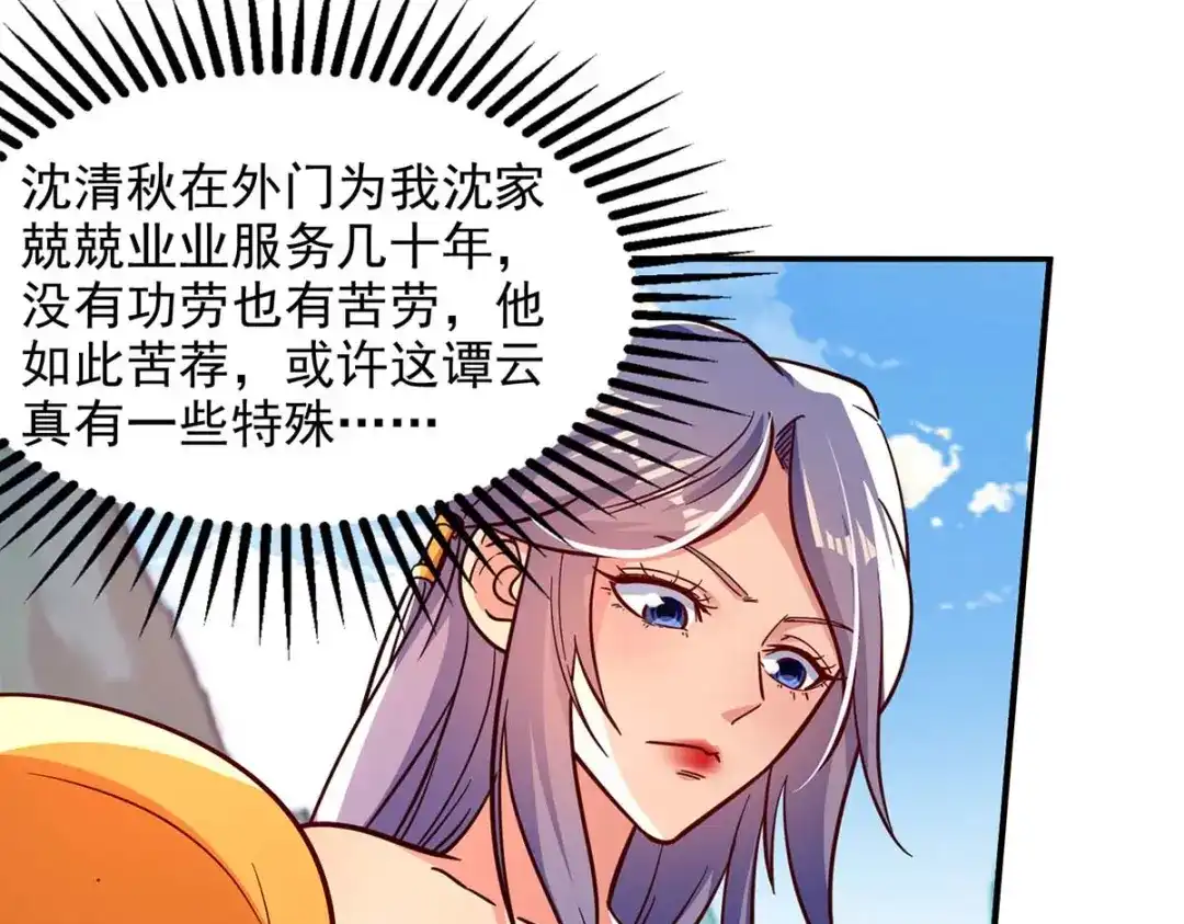 《逆天至尊》第94话 内门仇敌 第3页