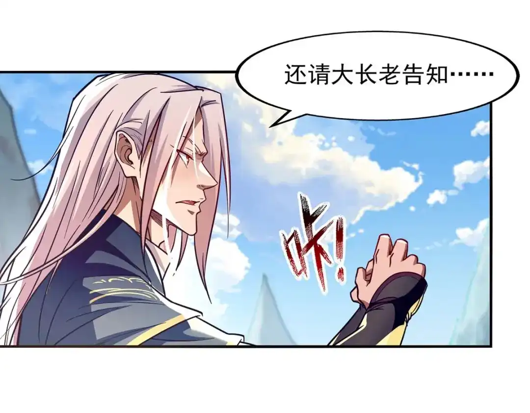 《逆天至尊》第94话 内门仇敌 第51页