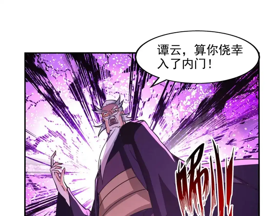 《逆天至尊》第94话 内门仇敌 第36页