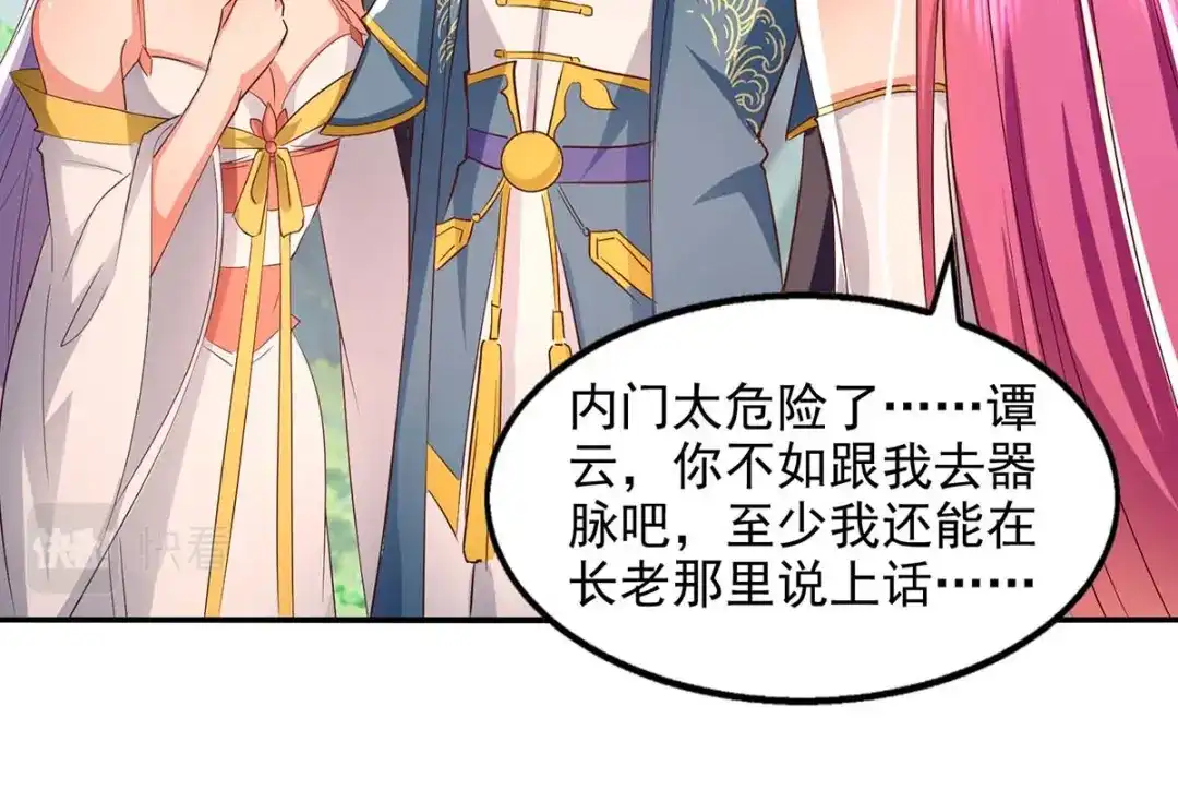 《逆天至尊》第94话 内门仇敌 第68页
