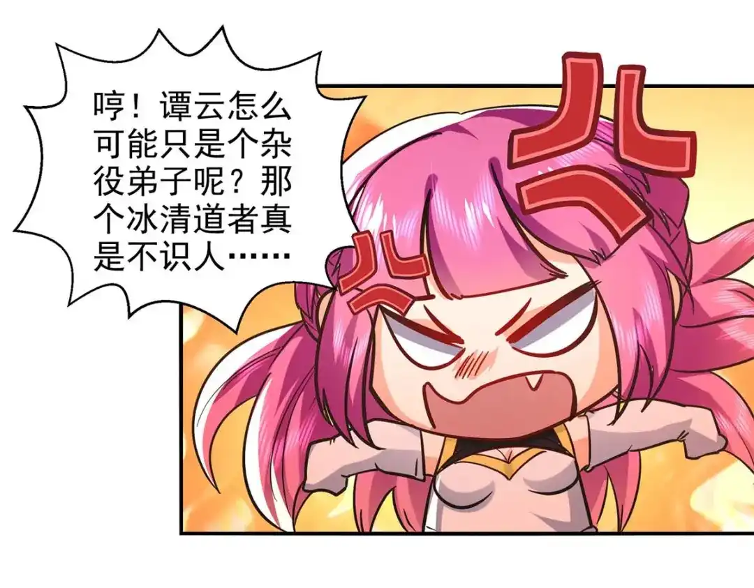 《逆天至尊》第94话 内门仇敌 第46页