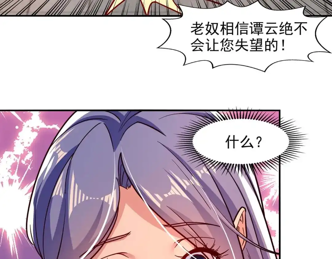 《逆天至尊》第94话 内门仇敌 第6页