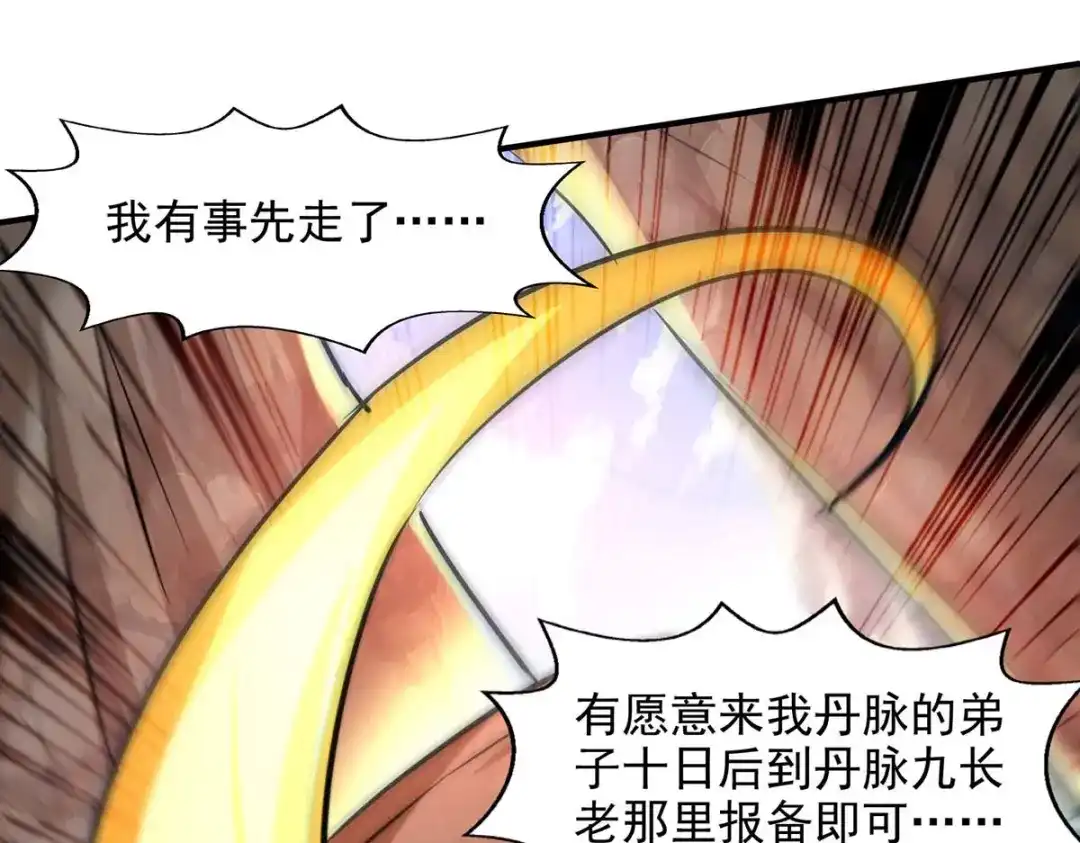 《逆天至尊》第94话 内门仇敌 第16页