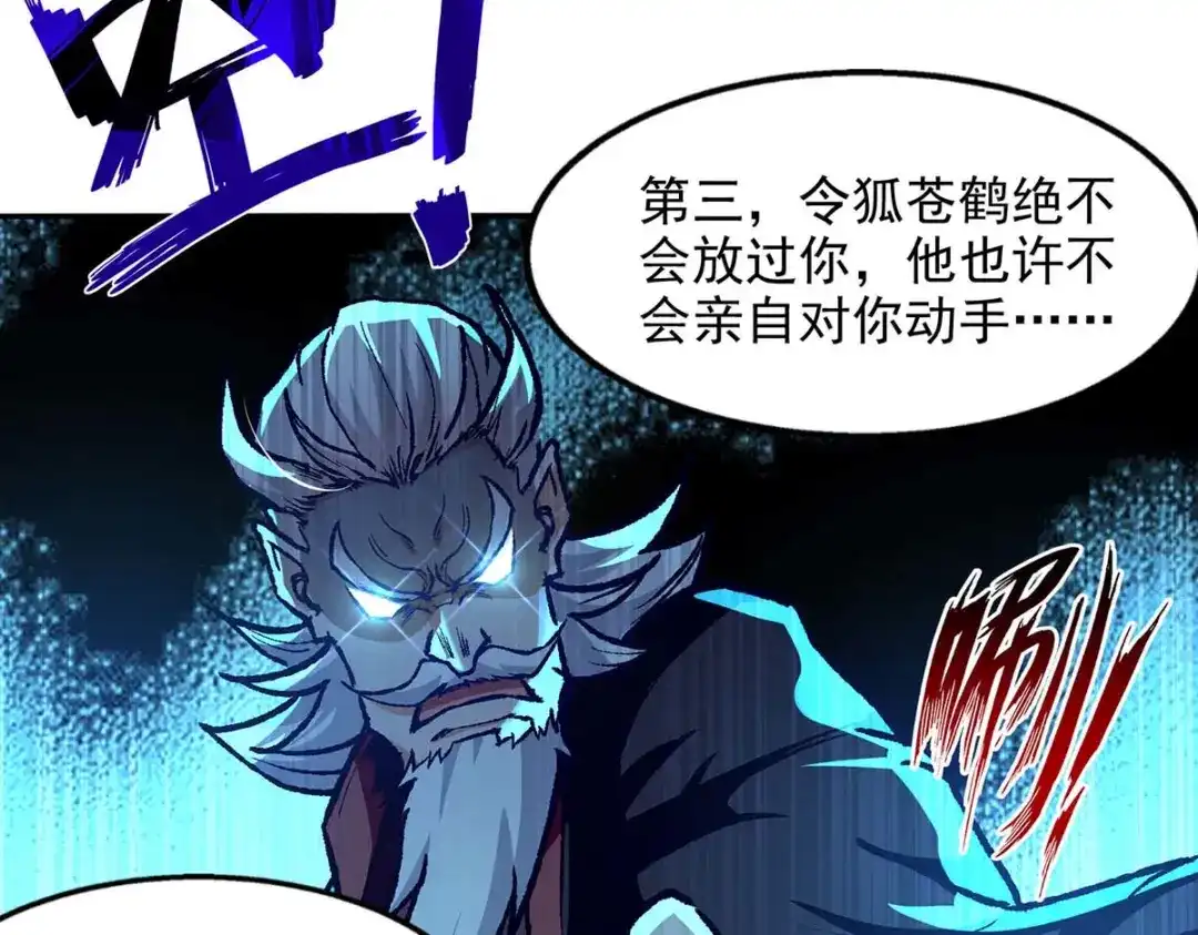 《逆天至尊》第94话 内门仇敌 第60页