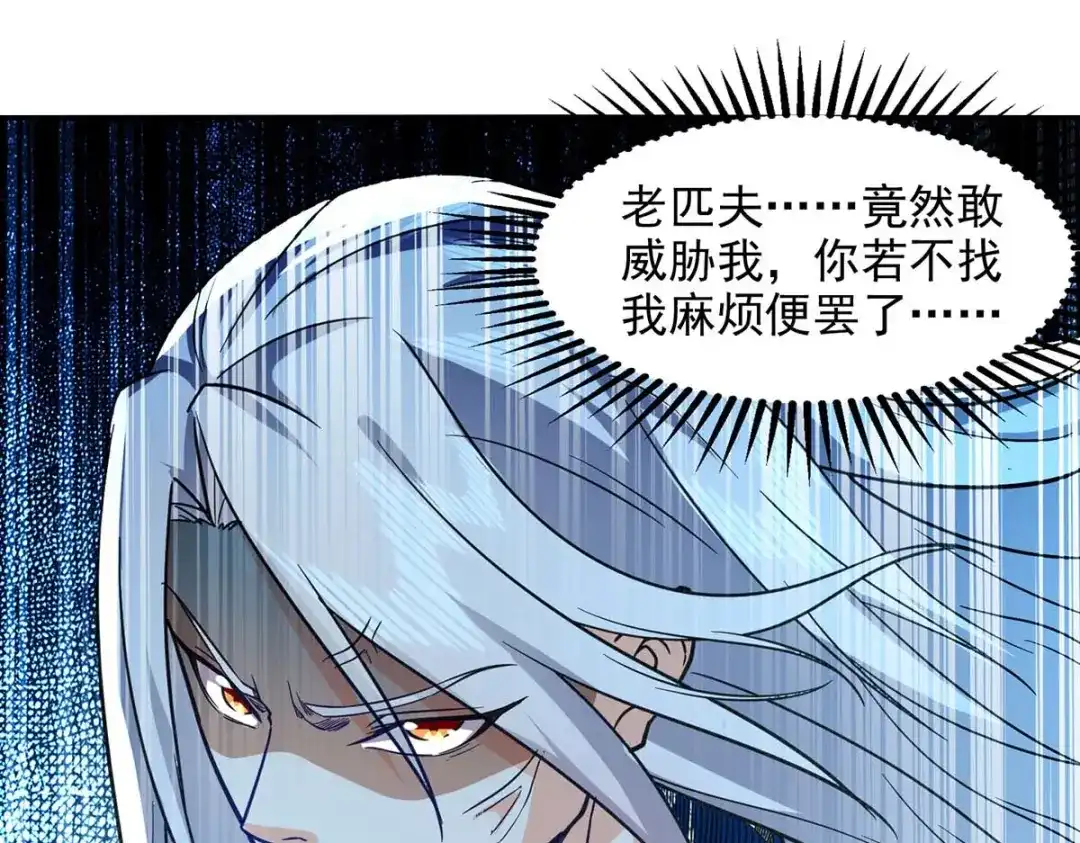 《逆天至尊》第94话 内门仇敌 第41页
