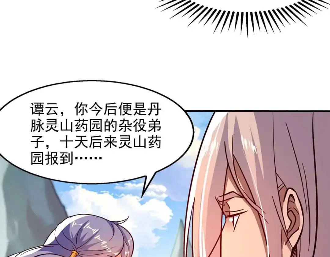 《逆天至尊》第94话 内门仇敌 第13页