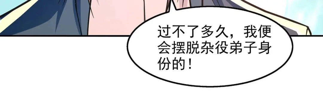 《逆天至尊》第94话 内门仇敌 第48页