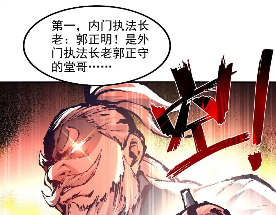 《逆天至尊》第94话 内门仇敌 第55页