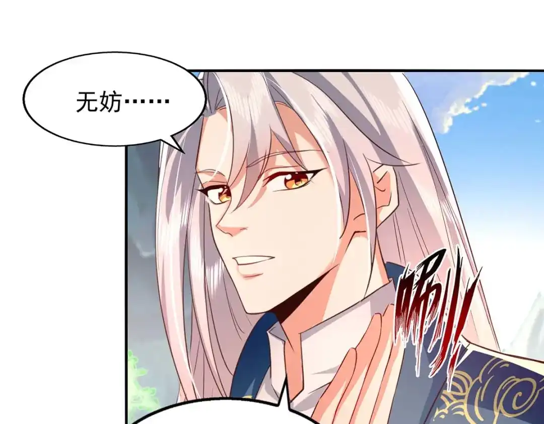 《逆天至尊》第94话 内门仇敌 第69页