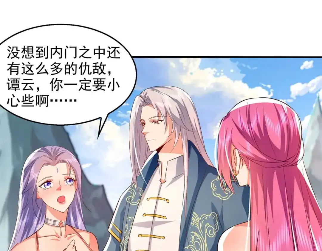 《逆天至尊》第94话 内门仇敌 第67页