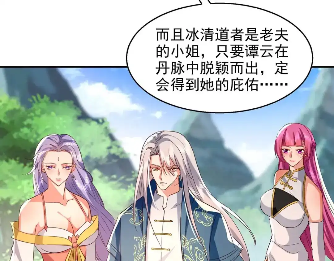 《逆天至尊》第95话 神仙姐姐 第3页