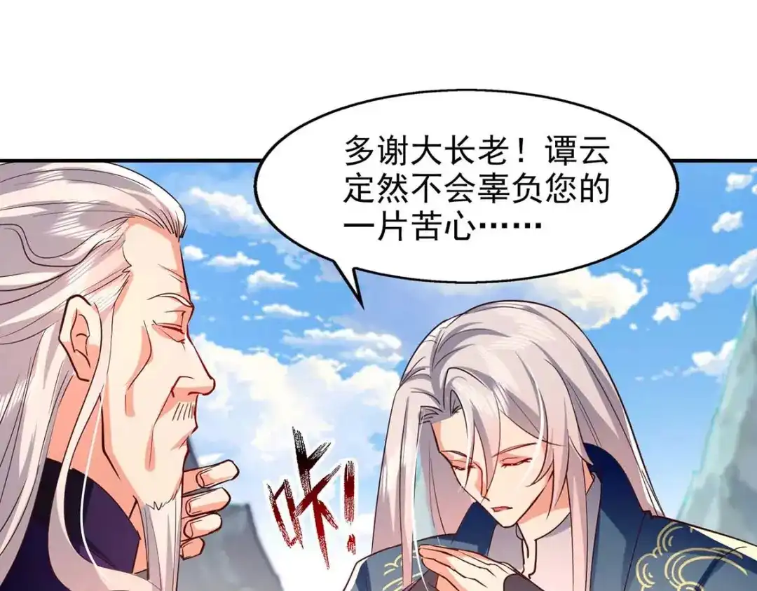 《逆天至尊》第95话 神仙姐姐 第6页