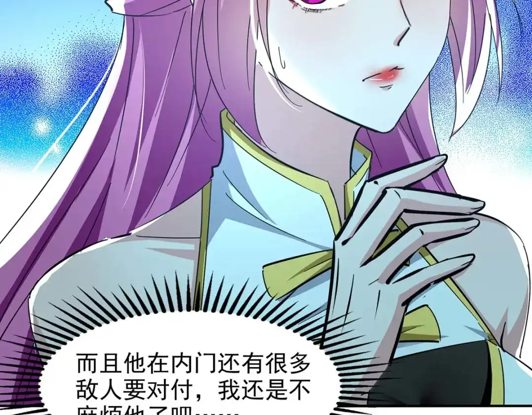 《逆天至尊》第95话 神仙姐姐 第49页