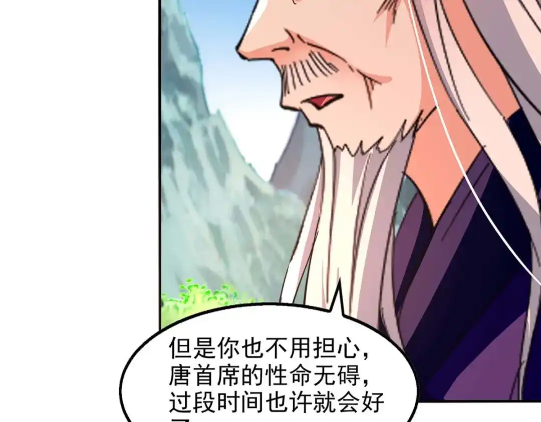 《逆天至尊》第95话 神仙姐姐 第36页