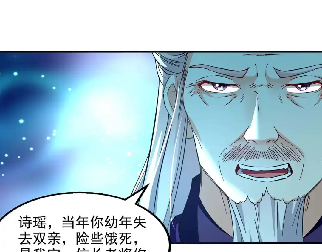 《逆天至尊》第95话 神仙姐姐 第26页