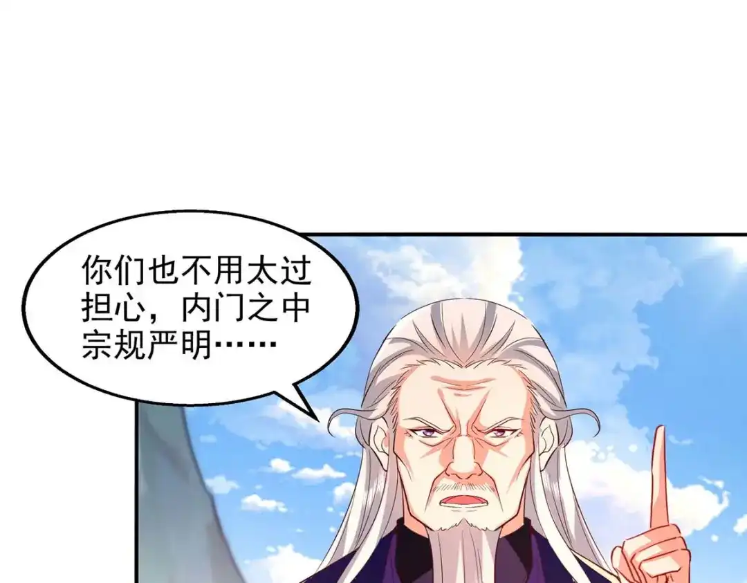 《逆天至尊》第95话 神仙姐姐 第1页