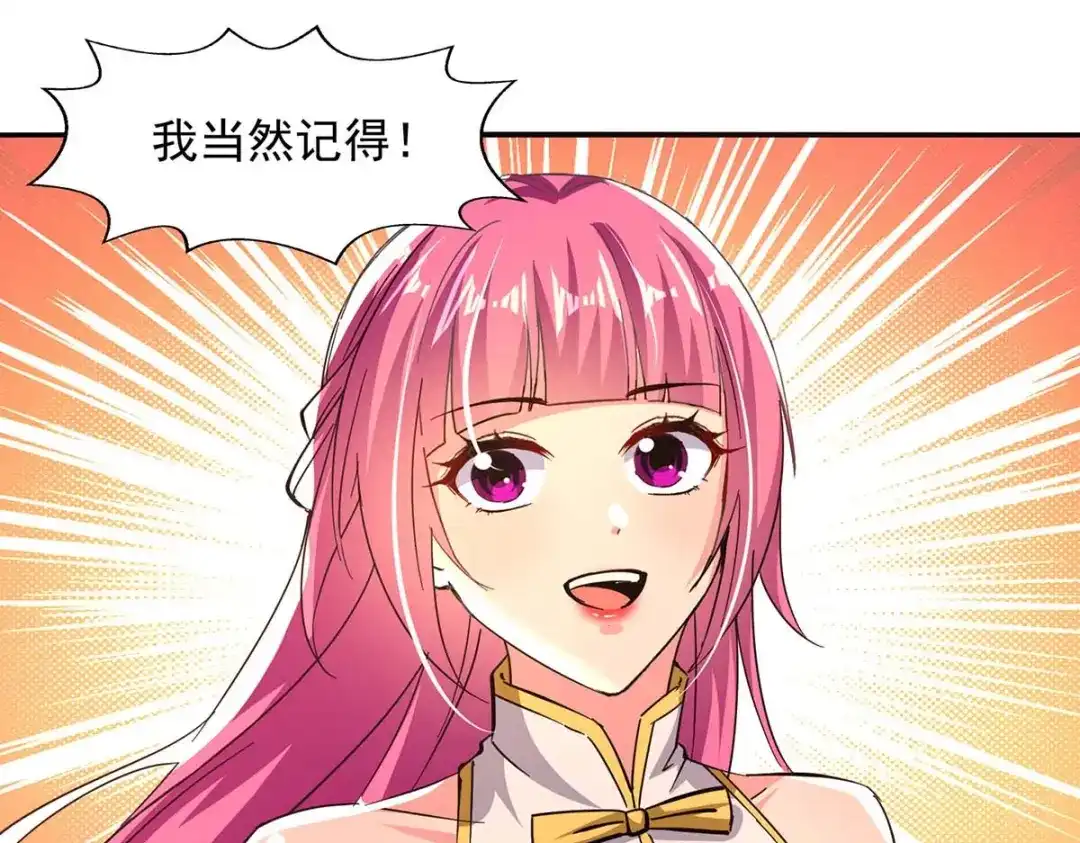 《逆天至尊》第95话 神仙姐姐 第29页