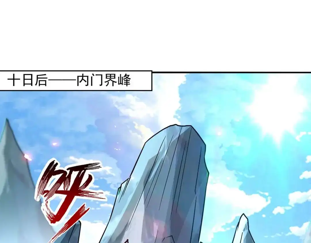 《逆天至尊》第95话 神仙姐姐 第55页