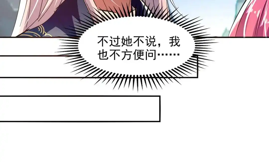 《逆天至尊》第95话 神仙姐姐 第54页
