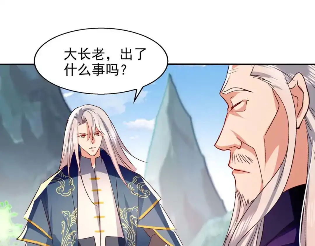 《逆天至尊》第95话 神仙姐姐 第17页