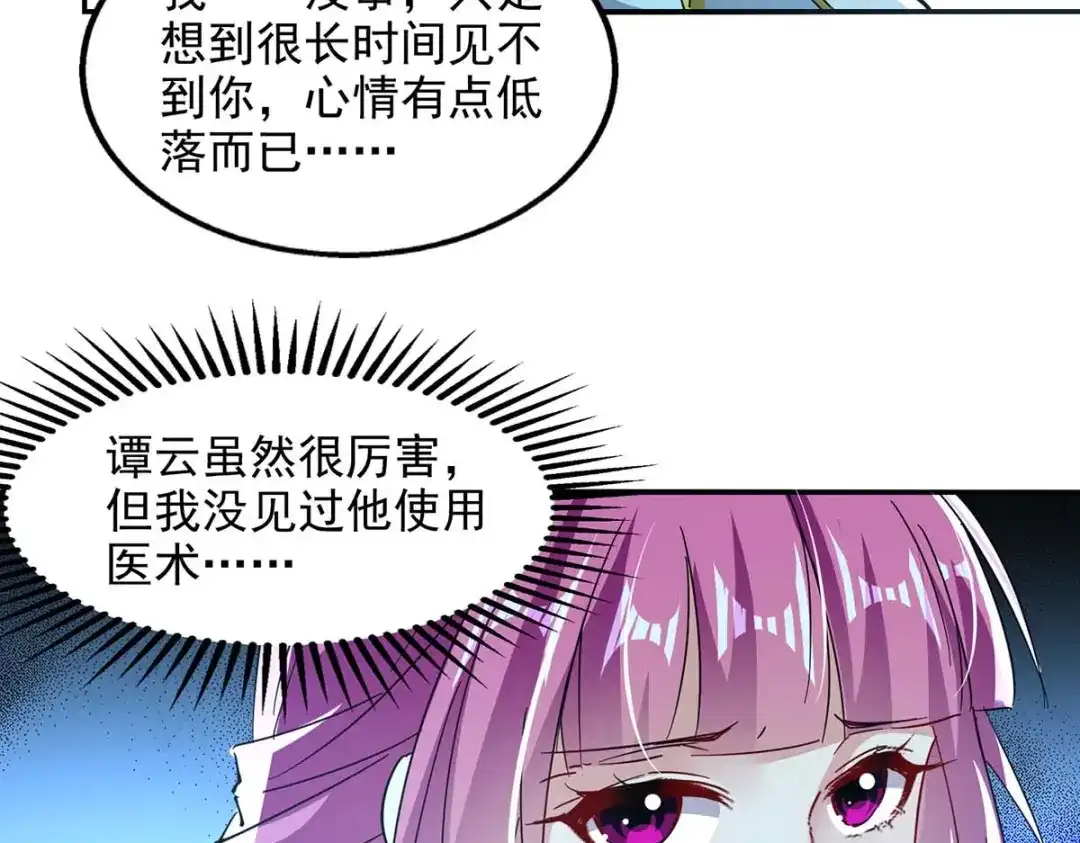 《逆天至尊》第95话 神仙姐姐 第48页