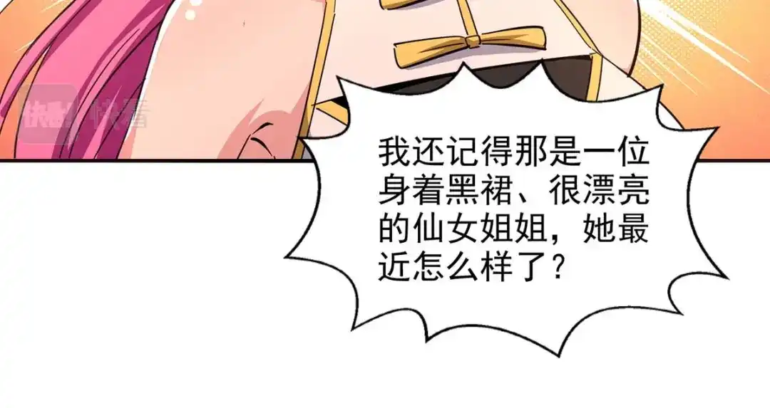 《逆天至尊》第95话 神仙姐姐 第30页