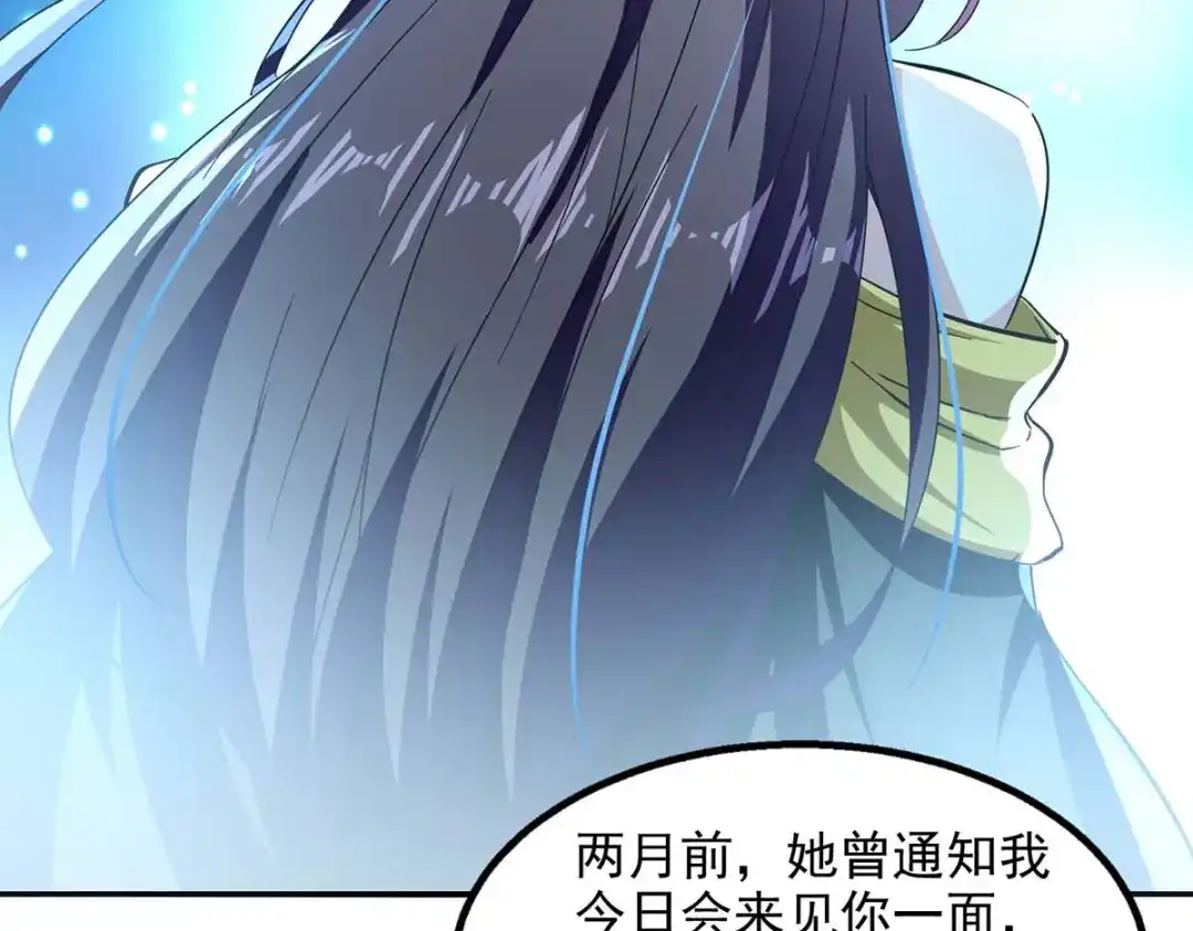 《逆天至尊》第95话 神仙姐姐 第32页