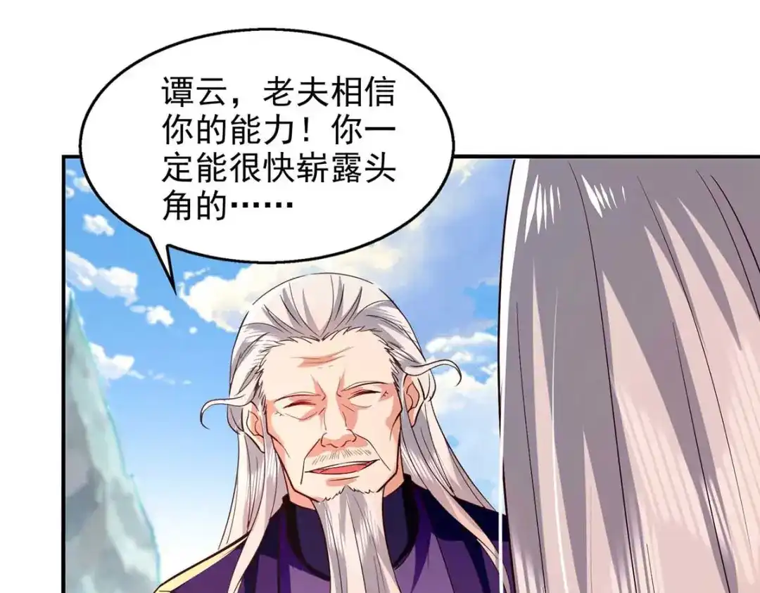 《逆天至尊》第95话 神仙姐姐 第8页