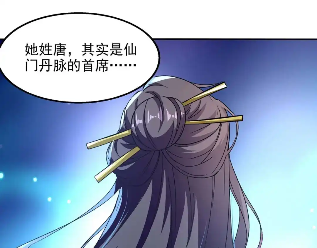 《逆天至尊》第95话 神仙姐姐 第31页