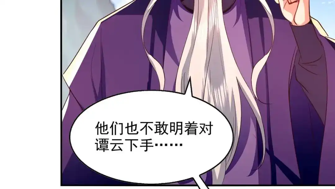 《逆天至尊》第95话 神仙姐姐 第2页
