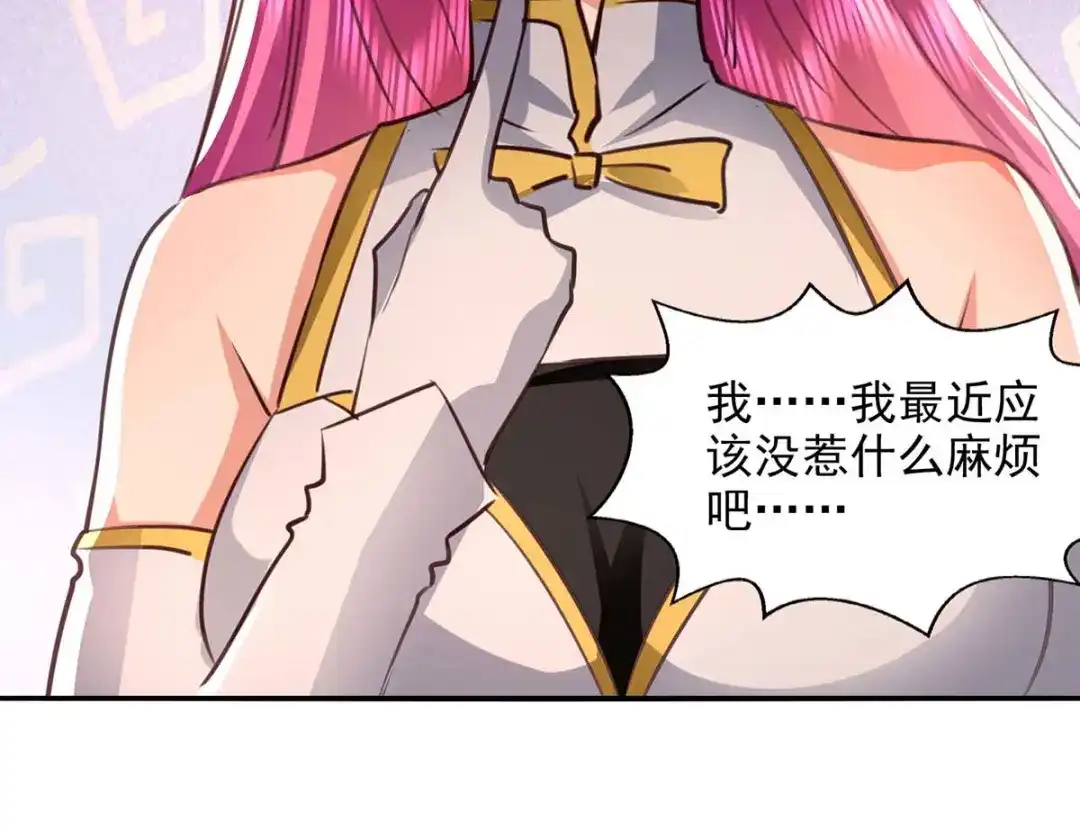 《逆天至尊》第95话 神仙姐姐 第22页