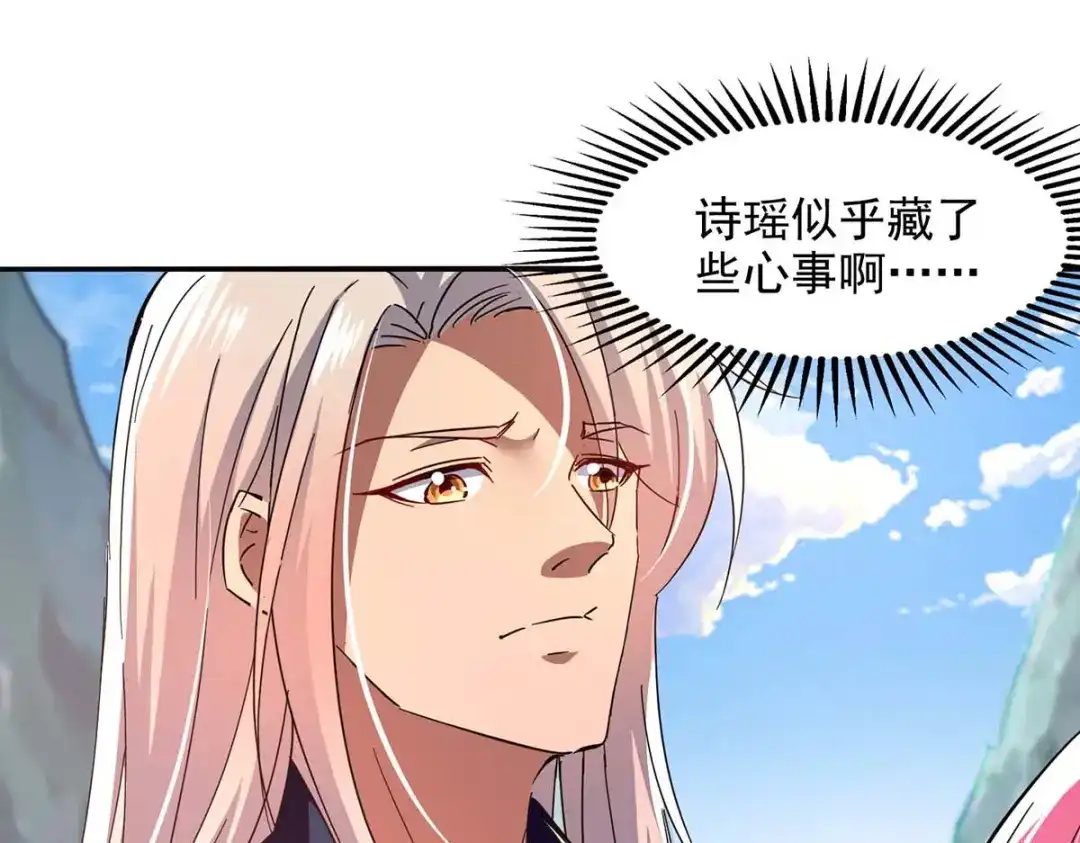 《逆天至尊》第95话 神仙姐姐 第53页