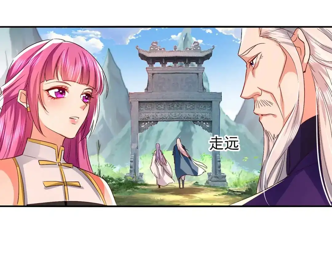《逆天至尊》第95话 神仙姐姐 第24页