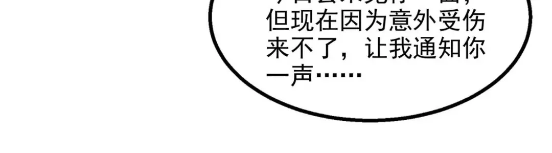 《逆天至尊》第95话 神仙姐姐 第33页